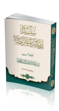 كتاب سلسلة المحاضرات الرمضانية للسيد عبد الملك بدرالدين الحوثي لعام 1443هـ