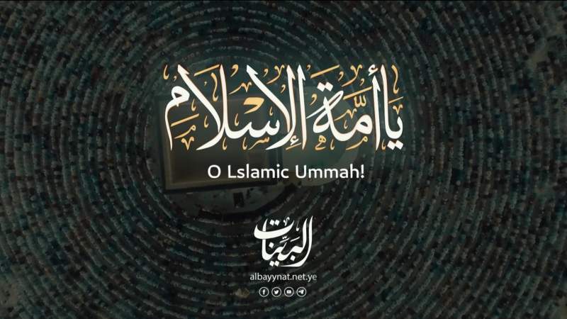 يا أمة الإسلام - في رحاب القائد - شبكة البينات 1445هـ