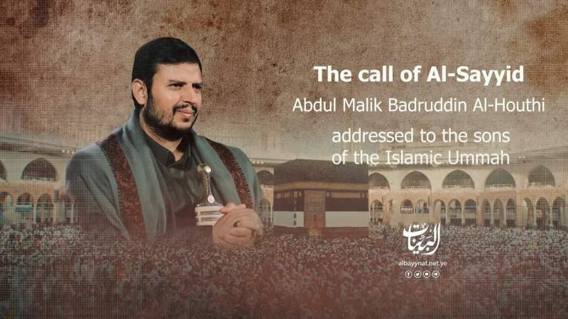 The call of Al Sayyid Abdul Malik Badruddin Al Houthi addressed to the sons of the Islamic Ummah 